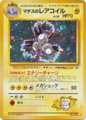 Lt Surge Magneton - Holo Rare - JAPANESE No.082